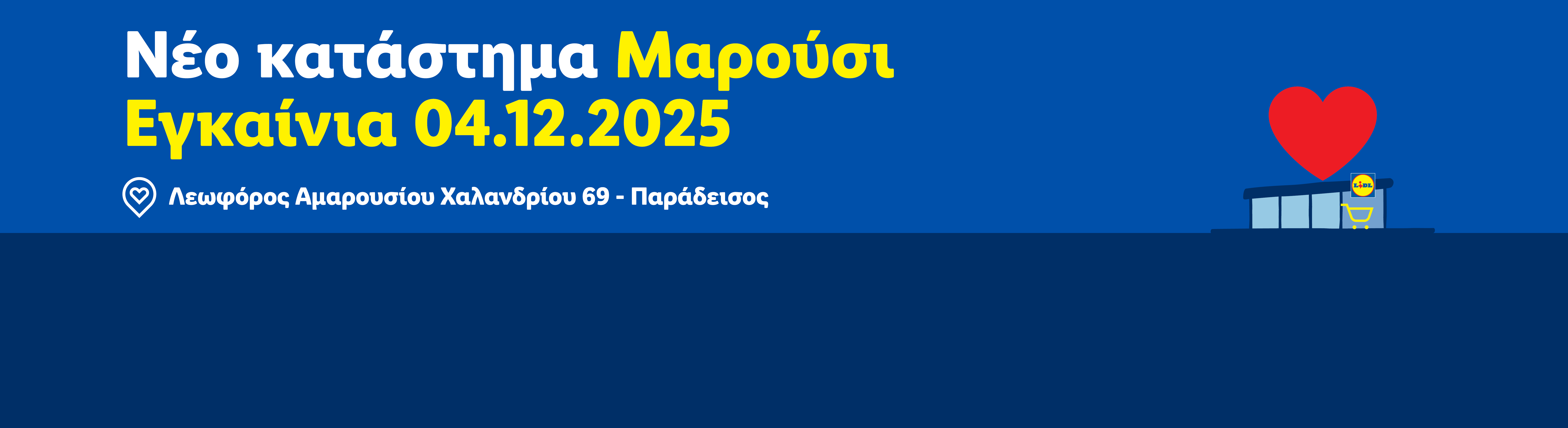 Ανακοίνωση για τα εγκαίνια του νέου καταστήματος Lidl στο Μαρούσι στις 04.12.2025.